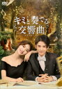 中国ドラマ/ キミと奏でる交響曲<シンフォニー>-第33話〜第46話(完)-(DVD-BOX 3)日本盤 蝸牛與黃鸝鳥 Cantab...