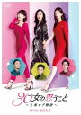 中国ドラマ/ 30女の思うこと〜上海女子物語〜-第1話〜第14話-(DVD-BOX 1)日本盤 三十而已 Nothing But Thirty