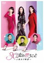 中国ドラマ/ 30女の思うこと～上海女子物語～-第15話～第28話-（DVD-BOX 2）日本盤　三十而已　Nothing But Thirty