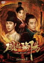 中国ドラマ/風起洛陽〜神都に翔ける蒼き炎〜 -第1話〜第12話-(DVD BOX 1)日本盤 Luoyang