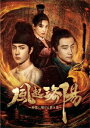 中国ドラマ/風起洛陽〜神都に翔ける蒼き炎〜 -第13話〜第26話-(DVD BOX 2)日本盤 Luoyang