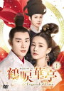 中国ドラマ/鶴唳華亭＜かくれいかてい＞～Legend of Love～-第1話～第16話-（DVD BOX 1）日本盤　Royal Nirvana