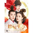 中国ドラマ/鶴唳華亭＜かくれいかてい＞～Legend of Love～-第17話～第32話-（DVD BOX 2）日本盤　Royal Nirvana