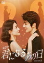 中国ドラマ/君(あなた)になるあの日-第1話〜第14話- (DVD-BOX 1) 日本盤 变成你的那一天 The Day of Be...