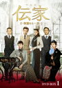 中国ドラマ/ 伝家〜華麗なる一族〜-第1話〜第16話- (DVD-BOX 1) 日本盤 传家 Legacy