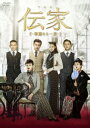 中国ドラマ/ 伝家〜華麗なる一族〜-第17話〜第30話- (DVD-BOX 2) 日本盤 传家 Legacy