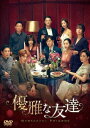 韓国ドラマ/優雅な友達 -第19話〜第34話(完)- (DVD-BOX 2) 日本盤 gracefulfriends