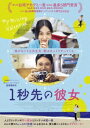 台湾映画/ 1秒先の彼女(DVD) 日本盤 My Missing Valentine 消失的情人節