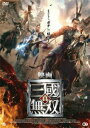 香港映画/映画 真・三國無双(DVD) 日本盤 Dynasty Warriors