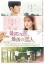 韓国映画/ 最初の恋、最後の恋人(DVD) 日本盤 A Way Station