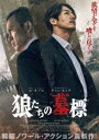 韓国映画/ 狼たちの墓標 豪華版(Blu-ray+DVD) 日本盤 TOMB OF THE RIVER