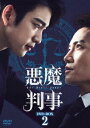 韓国ドラマ/悪魔判事-第17話〜第32話(完)- (DVD-BOX 2) 日本盤 The Devil Judge