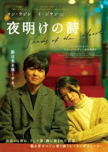 韓国映画/ 夜明けの詩（Blu-ray) 日本盤 Shades of the Heart ブルーレイ