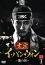 韓国ドラマ/太宗(テジョン)イ・バンウォン〜龍の国〜-第1話〜第16話- (DVD-BOX1) 日本盤 The King of Tears, Lee Bang ...