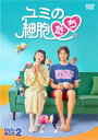 韓国ドラマ/ ユミの細胞たち -第15話〜第28話(完)- (DVD-BOX 2) 日本盤 Yumi's Cells