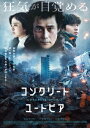 韓国映画/ コンクリート・ユートピア<通常版>(DVD) 日本盤 Concrete Utopia