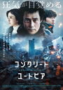 韓国映画/ コンクリート・ユートピア＜通常版＞（DVD) 日本盤 Concrete Utopia