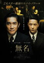 中国映画/ 無名 特装版(DVD) 日本盤 Hidden Blade 无名