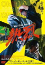 中国映画/ 熱烈 特装版(DVD) 日本盤 One and Only