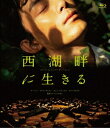 中国映画/ 西湖畔(せいこはん)に生きる(Blu-ray) 日本盤 草木人間 Dwelling by the West Lake