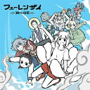 中国アニメ/ フェ〜レンザイ -神さまの日常- <通常版> (DVD) 日本盤 非人哉 ひとにあらざるかな