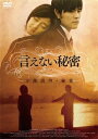 台湾映画/ 言えない秘密(DVD) 日本盤 不能説的秘密 Secret