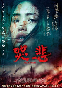 台湾映画/ 哭悲/THE SADNESS 豪華版（Blu-ray) 日本盤