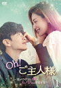 韓国ドラマ/Oh!ご主人様〜恋ができない僕とカノジョの同居生活〜-第1話〜第16話- (DVD BOX 1) 日本盤 Oh My Ladylord.