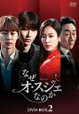 韓国ドラマ/なぜオ・スジェなのか-第17話〜第32話(完)- (DVD BOX 2) 日本盤 Why Her?