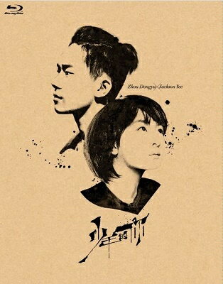 中国・香港映画/ 少年の君&ソウルメイト/七月と安生 ＜豪華版＞（Blu-ray) 日本盤 七月與安生 Soulmate 少年的你,如此美麗 Better Days