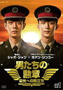 中国ドラマ/男たちの勲章〜栄光への旅立ち〜-第1話〜第14話-(DVD BOX 1)日本盤 王牌部隊-ACE TROOPS-