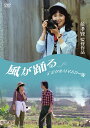 台湾映画/ 風が踊る <デジタルリマスター版>(DVD) 日本盤 風兒踢踏踩 Play While You Play