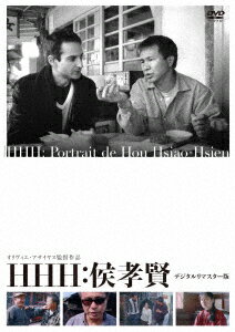 フランス・台湾映画/ HHH: 侯孝賢 ＜デジタル修復版＞（DVD) 日本盤　HHH: A Portrait of Hou Hsiao-hsien　ホウ・シャオシェン