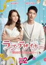 中国ドラマ/ ラブ・デザイナー〜恋のお仕立てはじめます〜 -第17話〜第30話-(DVD-BOX 2)日本盤 Love Advanced Customizati...
