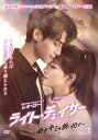 中国ドラマ/ライト・チェイサー 〜必ずキミを救い出す〜-第29話〜第40話(完)- (DVD-BOX3) 日本盤 追光者 Light Chaser Rescue