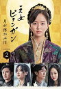 韓国ドラマ/ 王女ピョンガン 月が浮かぶ川 <ディレクターズカット版> -第11話〜第20話- (DVD-BOX 2) 日本盤 RIVER WITH A RIS...