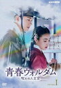 韓国ドラマ/青春ウォルダム 呪われた王宮-第1話〜第10話- (DVD BOX1) 日本盤 Our Blooming Youth