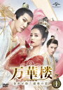 中国ドラマ/ 万華楼<ばんかろう>〜金糸が紡ぐ運命の恋〜 -第1話〜第12話- (DVD-BOX 1) 日本盤 九流霸主 Jiu Liu Overlord