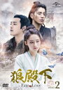 中国ドラマ/ 狼殿下-Fate of Love- -第14話〜第25話- (DVD-SET2) 日本盤 The Wolf