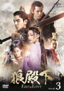 中国ドラマ/ 狼殿下-Fate of Love- -第26話〜第37話- (DVD-SET3) 日本盤 The Wolf