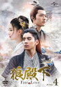 中国ドラマ/ 狼殿下-Fate of Love- -第38話〜第49話(完)- (DVD-SET4) 日本盤 The Wolf