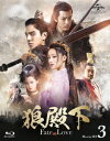 中国ドラマ/ 狼殿下-Fate of Love- -第26話〜第37話- (Blu-ray SET3) 日本盤 The Wolf