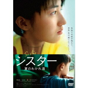 中国映画/ シスター 夏のわかれ道 （DVD) 日本盤　我的姐姐　SISTER