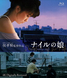 台湾映画/ ナイルの娘 4Kデジタル修復版（Blu-ray) 日本盤 ブルーレイ 尼羅河女兒 Daughter of the Nile