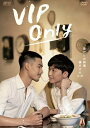 台湾ドラマ/ VIP Only -全10話-（Blu-ray BOX) 日本盤 保留席位 ビップ オンリー ブイアイピー オンリー