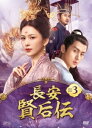 h}/  @` -41b`61b()- (DVD-BOX 3) {Ձ@The Promise of Changfan 