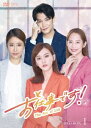 台湾ドラマ/ お仕事です!〜The Arc of Life〜-第1話〜第14話-(DVD-BOX 1) 日本盤 她們創業的那些鳥事 The Arc...