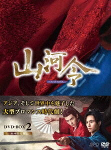 中国ドラマ/ 山河令 -第19話〜第36話(完)- (DVD