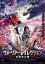 中国映画/ ウォーリアー・レザレクション　天空の大戦 （DVD) 日本盤　神墓　The Warrior From Sky