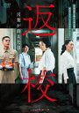 台湾映画/ 返校 言葉が消えた日(DVD) 日本盤 Detention 返校